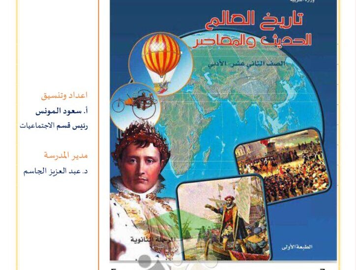 thumbnail of بنك اسئلة تاريخ للصف الثاني عشر الفصل الدراسي الاول