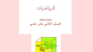 thumbnail of رياضيات المراجعة النهائية مذكرة قلب الام للصف الثاني عشر الفصل الاول