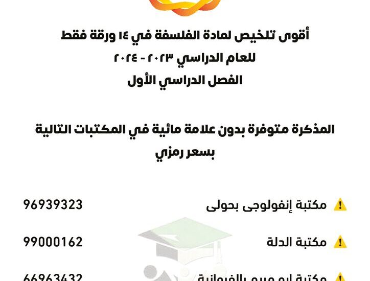 thumbnail of فلسفة ملخص روعة للصف الثاني عشر الفصل الدراسي الاول