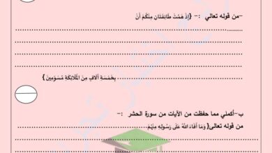 thumbnail of قرآن كريم اختبار تجريبي للصف الثاني عشر الفصل الدراسي الاول