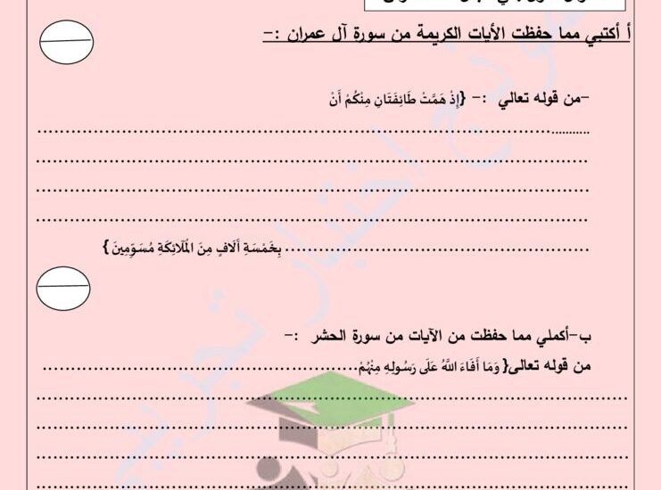 thumbnail of قرآن كريم اختبار تجريبي للصف الثاني عشر الفصل الدراسي الاول