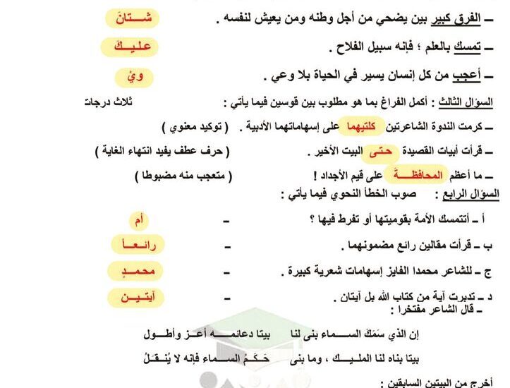 thumbnail of لغة عربية مراجعة نحو و بلاغة مذكرة قلب الام للصف الثاني عشر الفصل الاول