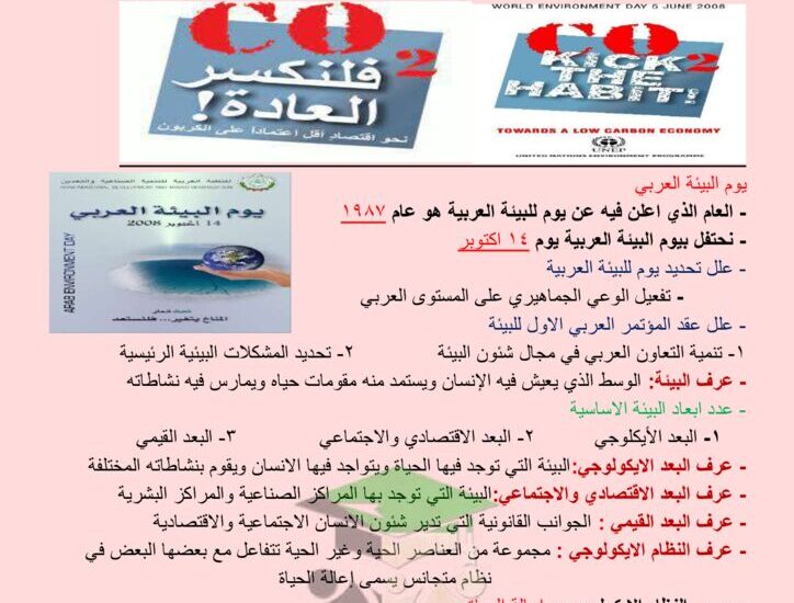 thumbnail of ملخص جغرافيا مذكرة قلب الام للصف الثاني عشر الفصل الدراسي الاول