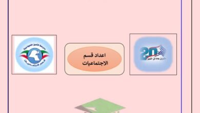 thumbnail of اجتماعيات اوراق عمل مدرسة التميز للصف الخامس الفصل الثاني