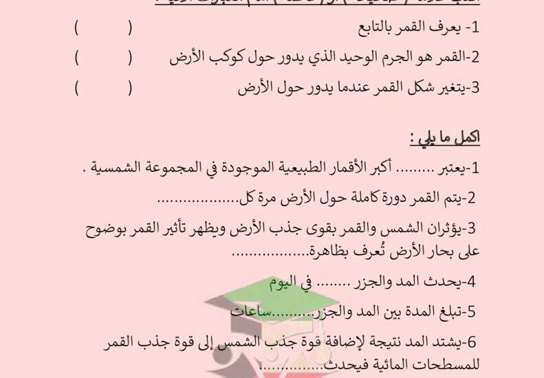 thumbnail of اوراق عمل علوم مدرسة التميز للصف الخامس الفصل الدراسي الثاني