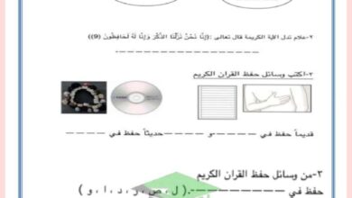 thumbnail of تربية اسلامية اوراق عمل مدرسة التميز النموذجية للصف الرابع الفصل الثاني