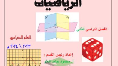 thumbnail of رياضيات اوراق عمل شاملة للصف الحادي عشر علمي الفصل الثاني