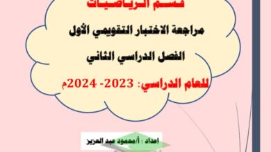 thumbnail of رياضيات مراجعة الاختبار التقويمي الاول للصف الثامن الفصل الثاني