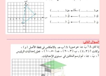 thumbnail of رياضيات مراجعة الاختبار القصير الاول للصف الثامن الفصل الثاني