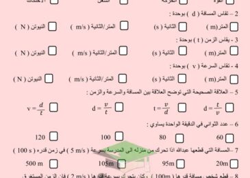 thumbnail of علوم اوراق عمل شاملة للصف الثامن الفصل الدراسي الثاني