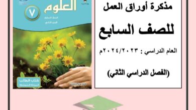 thumbnail of علوم اوراق عمل مدرسة عبدالله بن ام مكتوم للصف السابع الفصل الثاني