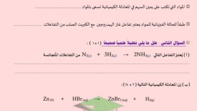 thumbnail of كيمياء نماذج اختبار قصير اول للصف العاشر الفصل الدراسي الثاني