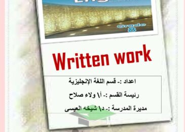 thumbnail of لغة انجليزية مذكرة مدرسة هالة بنت خويلد للصف الثامن الفصل الثاني