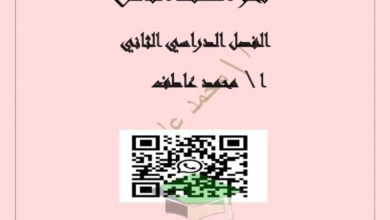 thumbnail of لغة عربية مذكرة شرح نحو روعة ا. محمد عاطف للصف الثامن الفصل الثاني