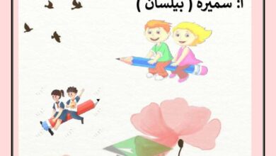 thumbnail of لغة عربية مذكرة موضوعات تعبير شاملة للصف الخامس الفصل الدراسي الثاني