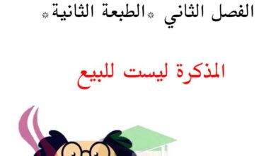 thumbnail of احياء مذكرة كاملة للصف الثاني عشر الفصل الدراسي الثاني