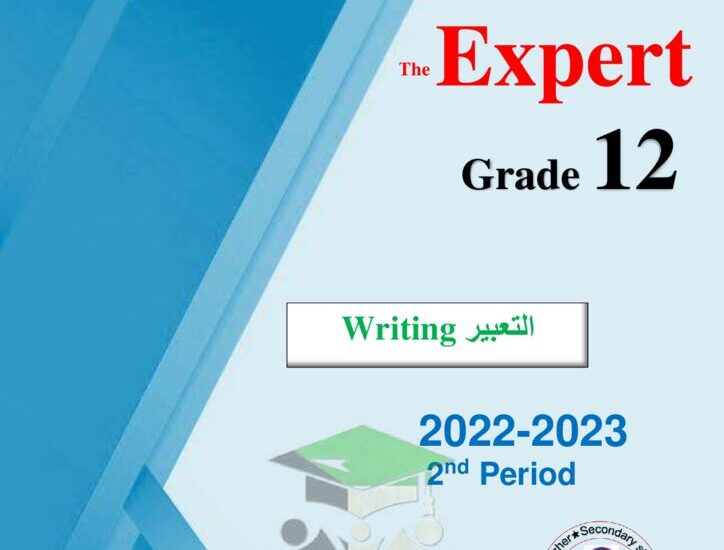 thumbnail of انجليزي مذكرة شاملة موضوعات التعبير كاملة للصف الثاني عشر الفصل الثاني