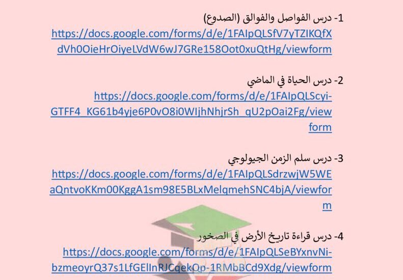 thumbnail of جيولوجيا اختبارات الكترونية قصير (2) للصف الحادي عشر الفصل الدراسي الثاني