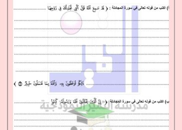 thumbnail of قرآن كريم اختبار تجريبي مدرسة التميز للصف الثاني عشر الفصل الدراسي الثاني