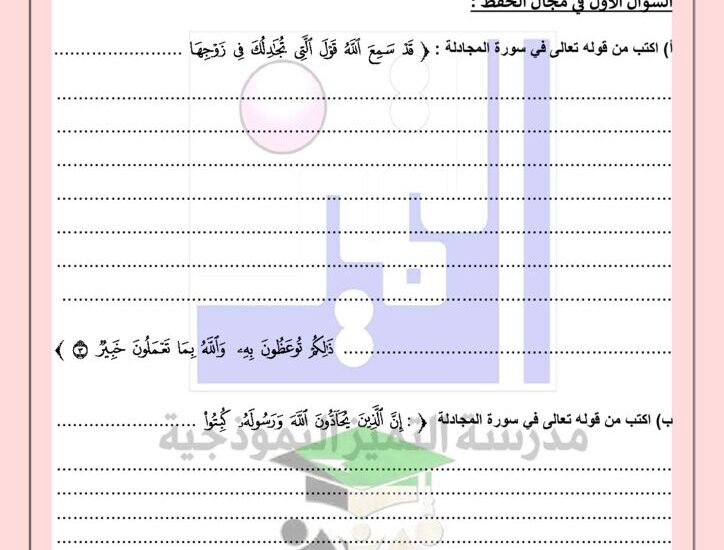 thumbnail of قرآن كريم اختبار تجريبي مدرسة التميز للصف الثاني عشر الفصل الدراسي الثاني