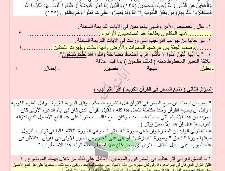 thumbnail of لغة عربية الاختبار القصير(1) مع نموذج الاجابة للصف الحادي عشر الفصل الثاني