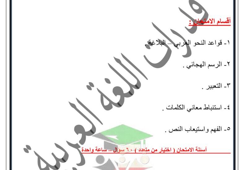 thumbnail of لغة عربية قدرات للصف الحادي عشر الفصل الدراسي الثاني