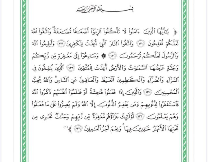 thumbnail of لغة عربية مذكرة آيات من سورة آل عمران للصف الثاني عشر الفصل الثاني