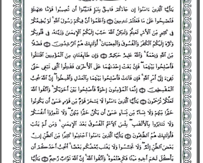 thumbnail of لغة عربية مذكرة آيات من سورة الحجرات للصف الثاني عشر الفصل الثاني