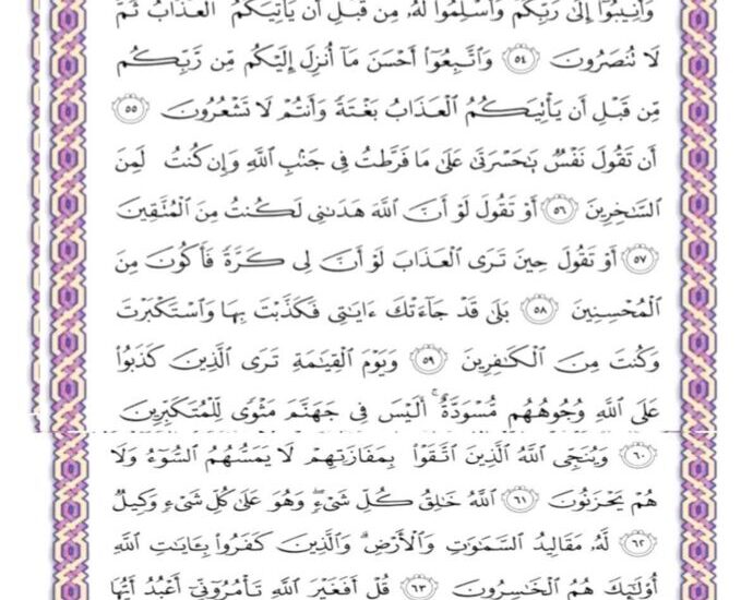 thumbnail of لغة عربية مذكرة آيات من سورة الزمر للصف الثاني عشر الفصل الثاني