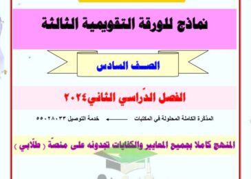 thumbnail of الاختبار التقويمي لغة عربية للصف السادس الفصل الثاني