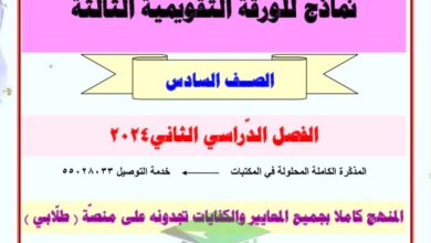 thumbnail of الاختبار التقويمي لغة عربية للصف السادس الفصل الثاني