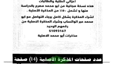 thumbnail of الدستور مذكرة ابو محمد للصف الثاني عشر الفصل الدراسي الثاني