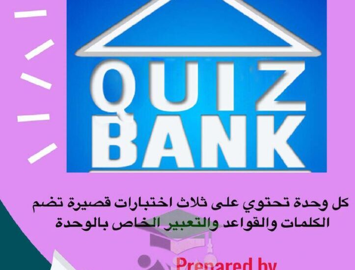 thumbnail of انجليزي مذكرة تدرب بنك اسئلة شاملة للصف الثاني عشر الفصل الدراسي الثاني