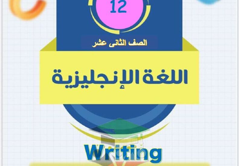 thumbnail of انجليزي مذكرة تدرب موضوعات تعبير شاملة للصف الثاني عشر الفصل الثاني