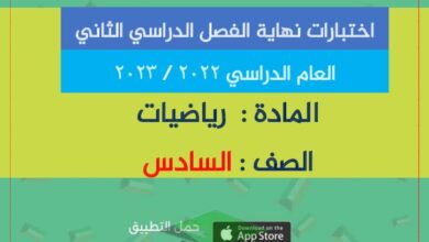 thumbnail of رياضيات مذكرة اختبارات سابقة للصف السادس الفصل الدراسي الثاني