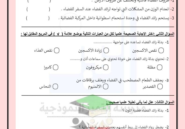 thumbnail of علوم اختبار تجريبي قصير (3) مدرسة التميز النموذجية للصف الخامس الفصل الثاني