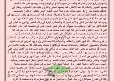 thumbnail of لغة عربية تعبير شهر رمضان للصف السادس الفصل الثاني