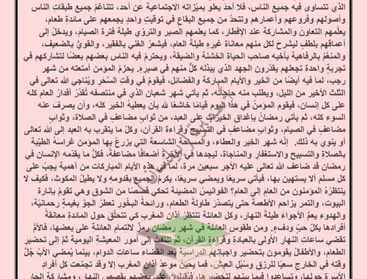 thumbnail of لغة عربية تعبير شهر رمضان للصف السادس الفصل الثاني