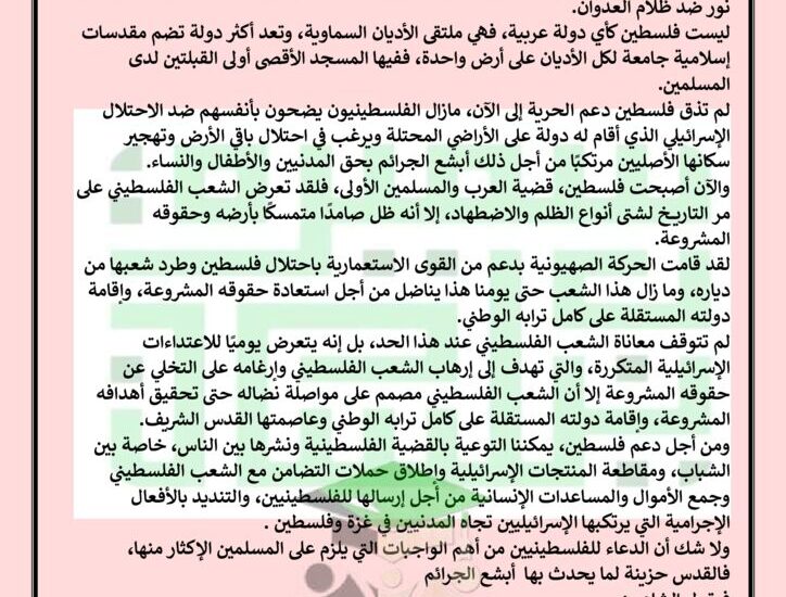 thumbnail of لغة عربية تعبير عن القضية الفلسطينية للصف الرابع الفصل الدراسي الثاني