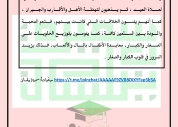 thumbnail of لغة عربية تعبير عن عيد الفطر للصف الرابع الفصل الدراسي الثاني