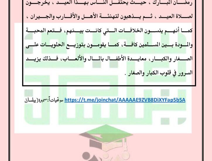 thumbnail of لغة عربية تعبير عن عيد الفطر للصف الرابع الفصل الدراسي الثاني
