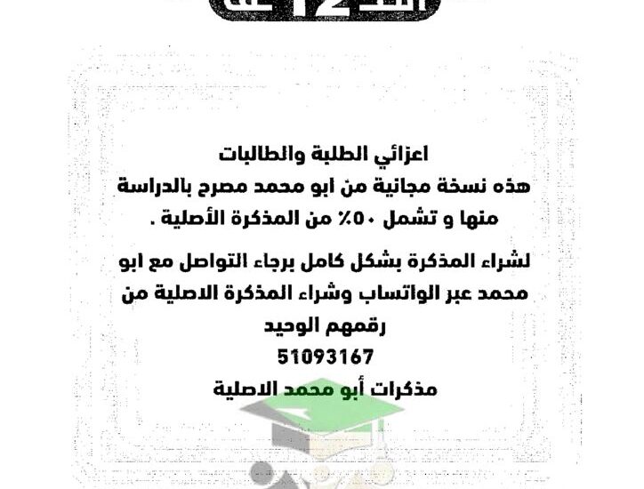 thumbnail of لغة عربية مذكرة ابو محمد للصف الثاني عشر الفصل الدراسي الثاني