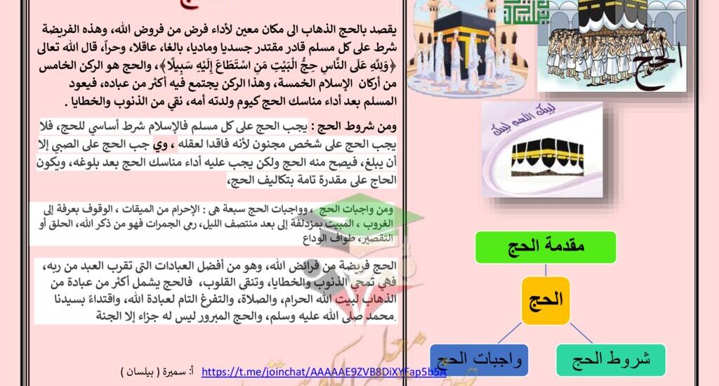 thumbnail of لغة عربية مشروع الحج للصف السادس الفصل الدراسي الثاني
