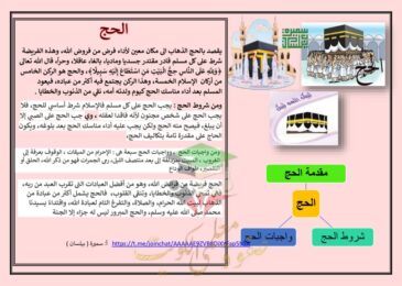 thumbnail of لغة عربية مشروع الحج للصف السادس الفصل الدراسي الثاني