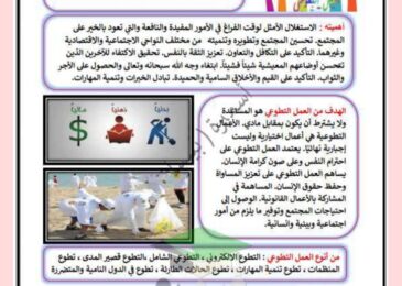 thumbnail of لغة عربية مشروع العمل التطوعي للصف السادس الفصل الدراسي الثاني