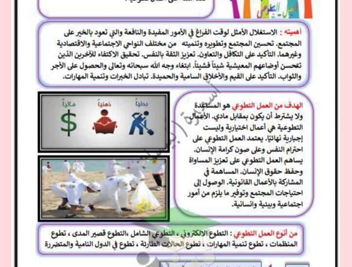 thumbnail of لغة عربية مشروع العمل التطوعي للصف السادس الفصل الدراسي الثاني