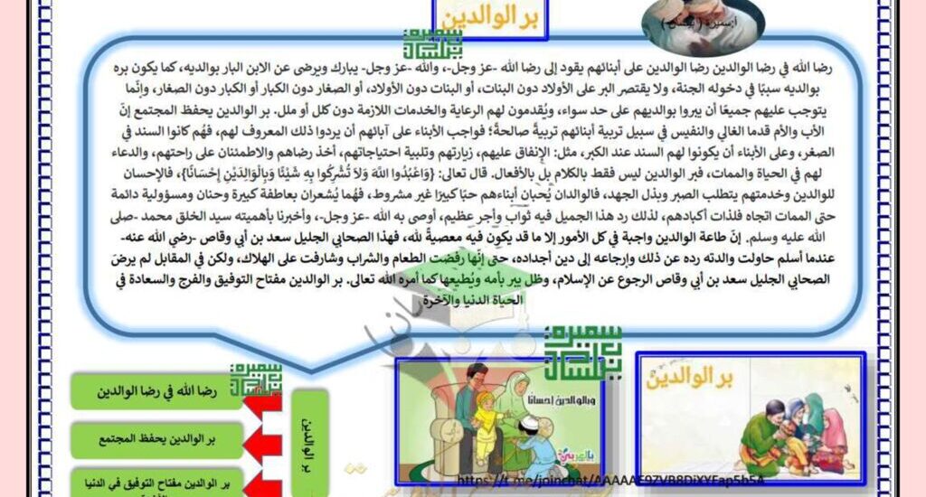 thumbnail of لغة عربية مشروع بر الوالدين للصف السادس الفصل الثاني