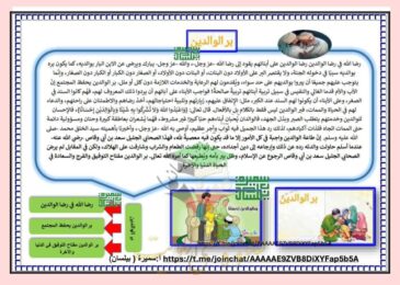 thumbnail of لغة عربية مشروع بر الوالدين للصف السادس الفصل الثاني