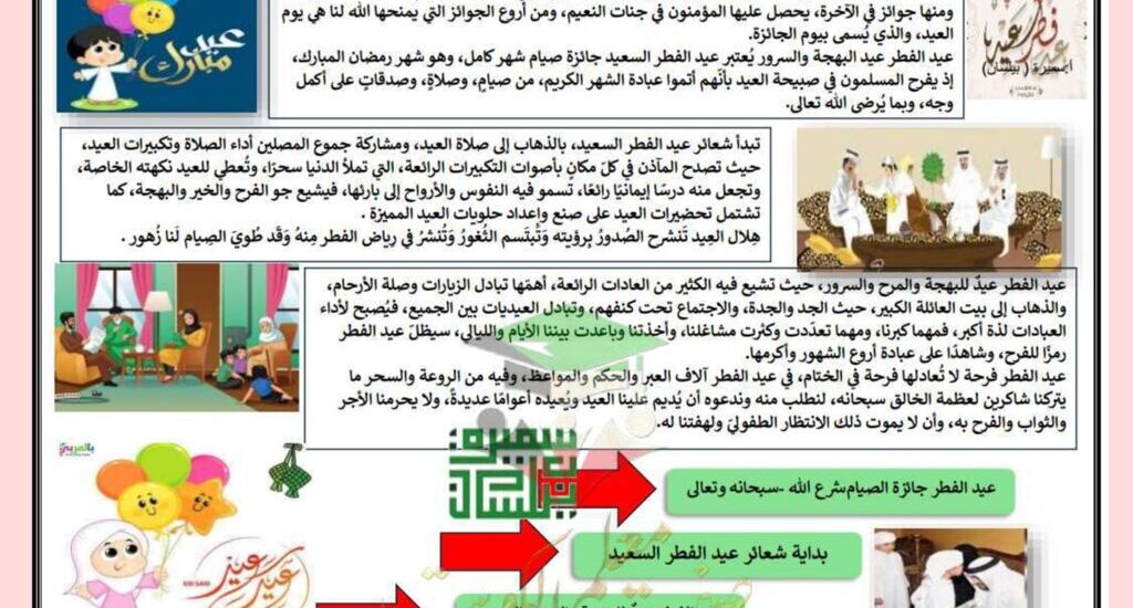 thumbnail of لغة عربية مشروع عيد الفطر للصف السادس الفصل الدراسي الثاني