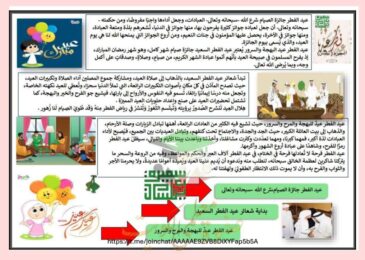 thumbnail of لغة عربية مشروع عيد الفطر للصف السادس الفصل الدراسي الثاني